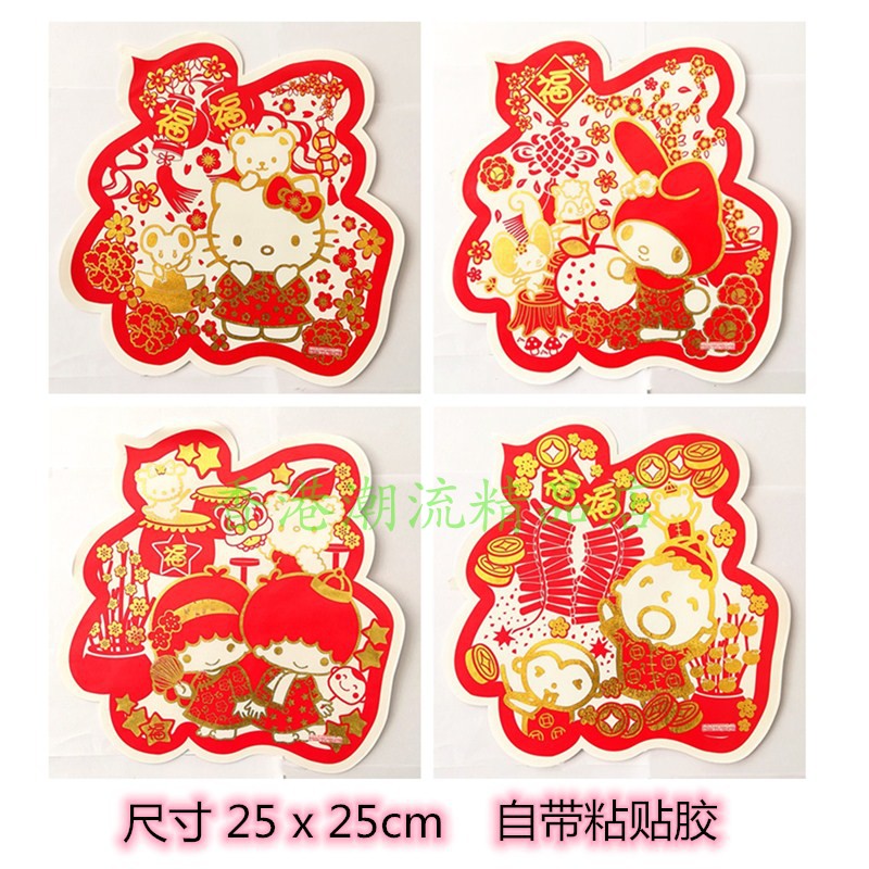三丽鸥Sarnio Kitty 大口仔双子星 新年福字窗花贴 春节玻璃贴纸在类目 节庆用品/礼品, 喜字/剪纸/贴纸中 - 来自Buy2taobao.com提供专业的淘宝代购服务