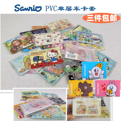 香港Sanrio三丽鸥公交车套证件套