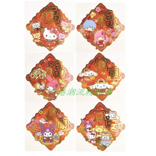 2026年香港三丽鸥Kitty玉桂狗新春贺年福字贴纸菱形新年挥春贴