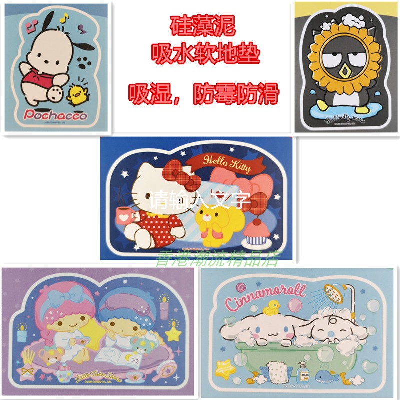 三丽鸥Sanrio Kitty 玉桂狗创意做型硅藻泥吸水软地垫防霉浴室垫