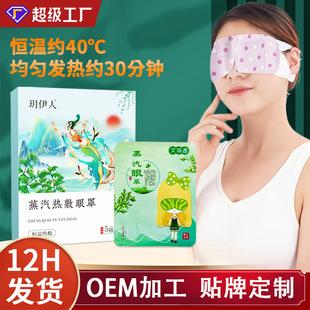 艾草热敷蒸汽眼罩睡眠遮光蒸气眼罩男女家用缓解眼疲劳护眼罩