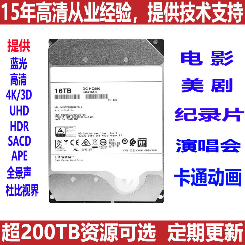 代拷贝3D 4K杜比音效杜比视界全景声高清电影片源 16TB蓝光硬盘