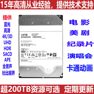 代拷贝3D 4K杜比音效杜比视界全景声高清电影片源 16TB蓝光硬盘