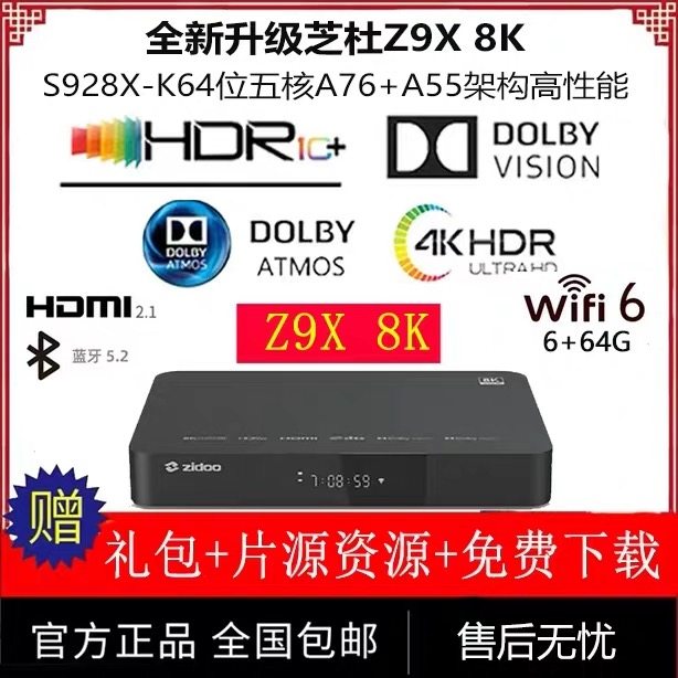 全新芝杜Z9X8K 4k 8k 杜比视界蓝光高清网络硬盘播放机电影播放器