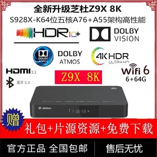 全新芝杜Z9X8K 4k 8k 杜比视界蓝光高清网络硬盘播放机电影播放器