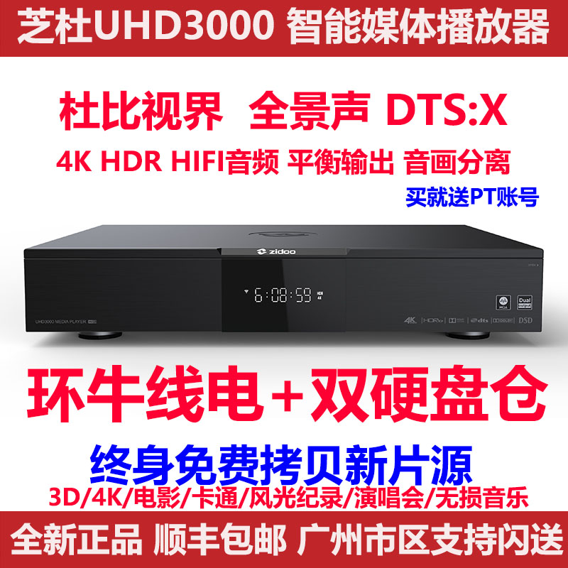 芝杜ZIDOO UHD3000 旗舰4K杜比视界双硬盘智能蓝光播放器环牛线电