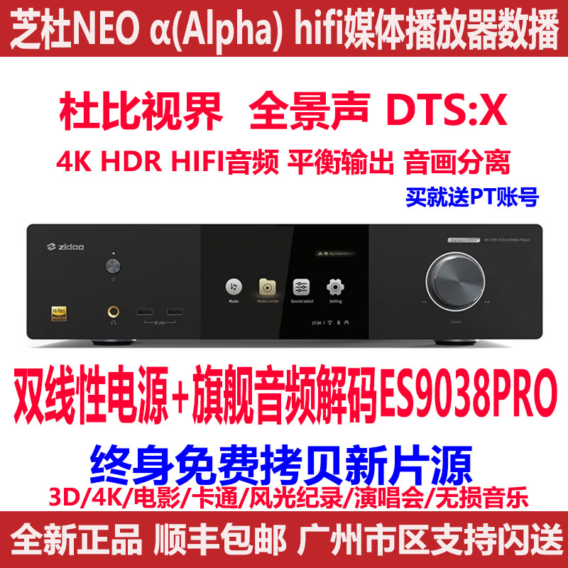 芝杜ZIDOO NEOα 4K播放器高清无损解码器 hifi数播 dsd解码耳放-封面