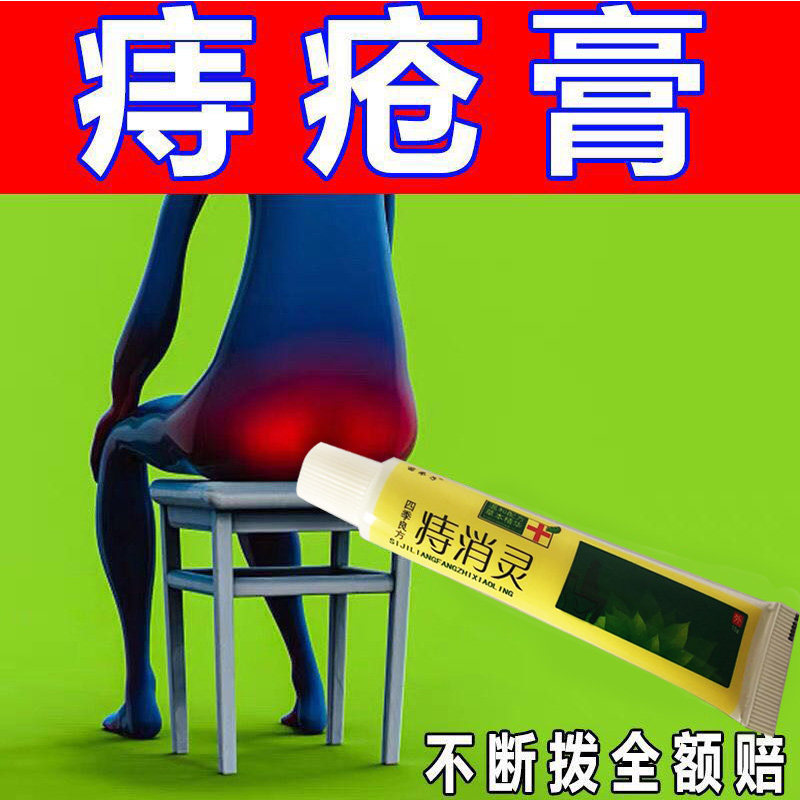 痔消灵药膏消肿止痛去肉球专用神器治疗肛裂便血内外混合痣疮栓贴