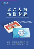 吴月波心理学入门 官方正品 大六人格读心卡牌 人格卡牌解读解析