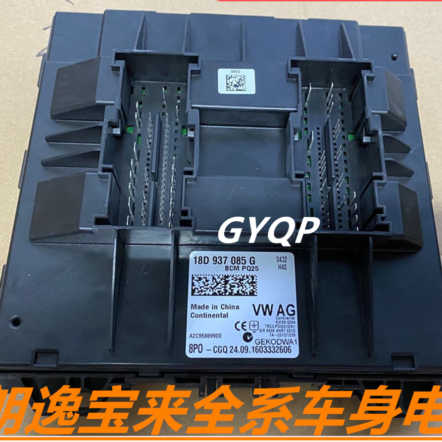 捷达晶锐桑塔纳宝来昕锐车身电脑