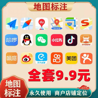 快速地图标注导航定位腾讯高德