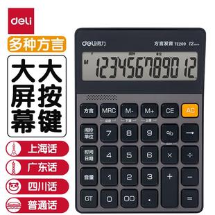 得力方言语音计算器办公用大屏幕带声音会计大按键多功能计算机器
