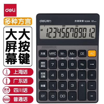 TE209大按键办公语音播报计算器