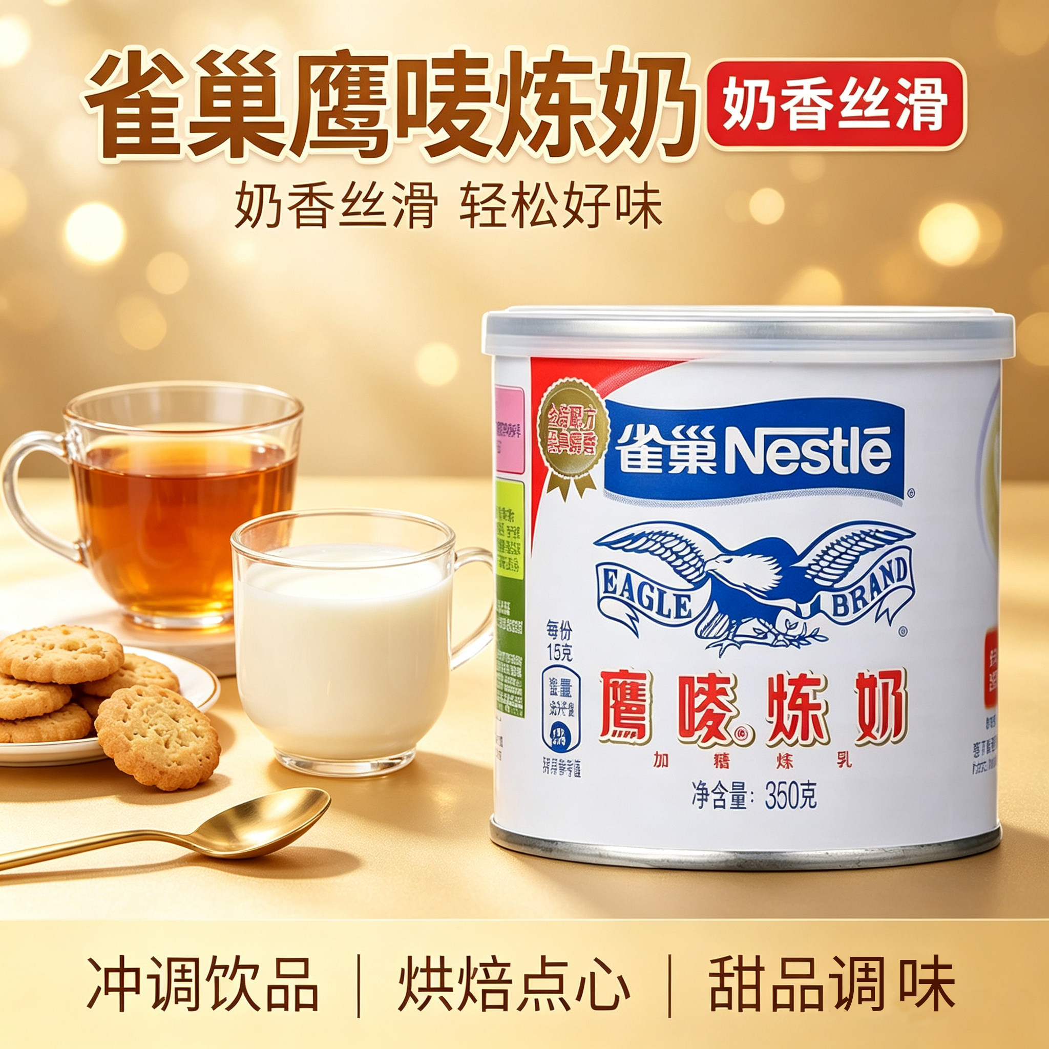 Nestle雀巢鹰唛炼乳350g炼奶罐装甜炼乳家用商用咖啡烘焙甜品材料