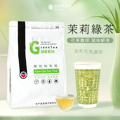茉莉绿茶奶茶店专用茉香连锁500g