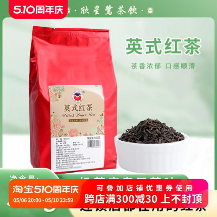 英式红茶奶茶原料奶茶店专用茶叶台式奶茶柠檬红茶专用茶叶500g