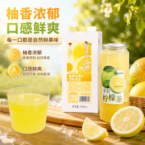 味全双柚浓缩汁1L奶茶店用