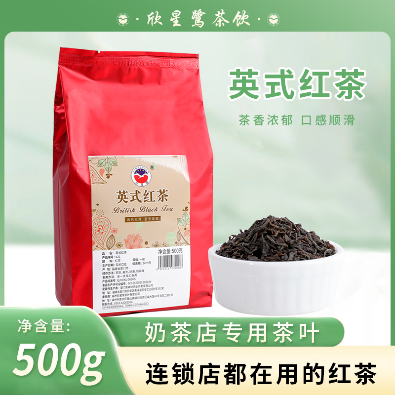 英式红茶奶茶原料奶茶店专用茶叶台式奶茶柠檬红茶专用茶叶500g