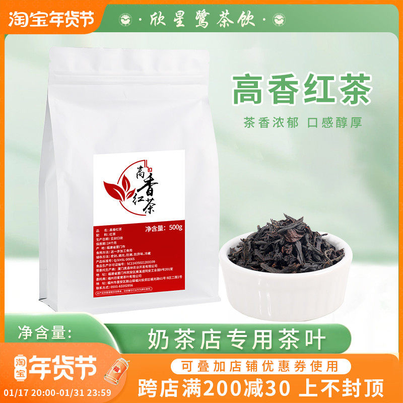 高香红茶奶茶店专用红茶茶叶台式奶茶连锁专用奶茶原料大红袍500g