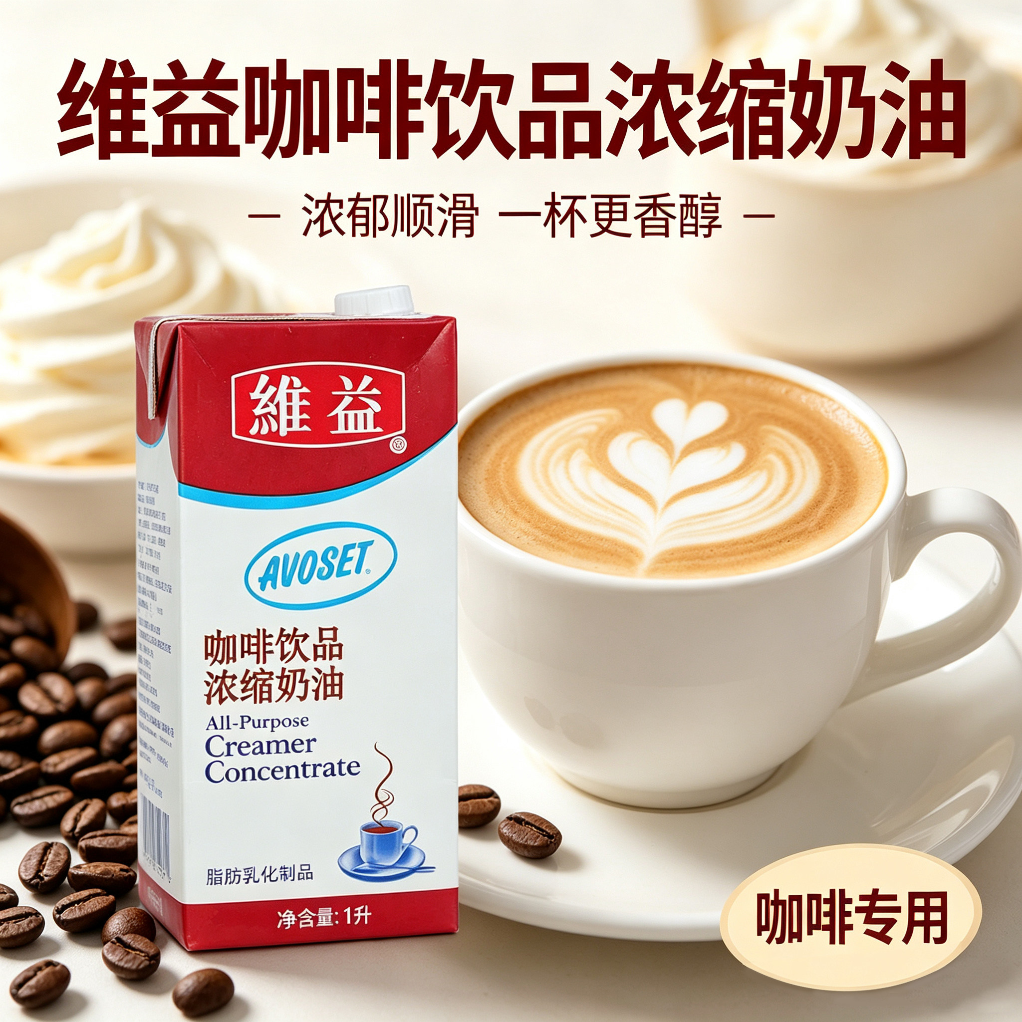 维益爱护浓缩咖啡奶1L咖啡伴侣图片