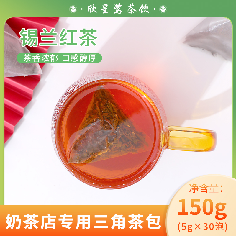 锡兰红茶茶包斯里兰卡三角茶包袋泡茶奶茶专用茶包现萃水果茶30包