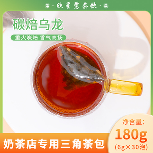 碳培乌龙茶包袋泡茶炭焙乌龙三角茶包连锁奶茶店专用奶盖茶包30包