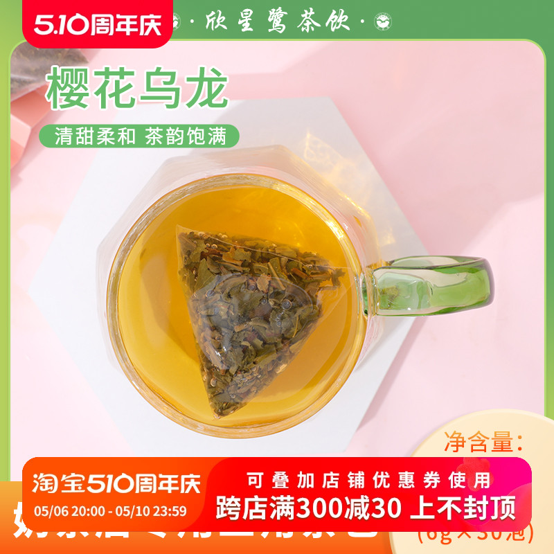 樱花乌龙三角茶包樱香乌龙茶包袋泡茶餐饮连锁奶盖茶奶茶原料30包 茶 组合型花茶 原图主图