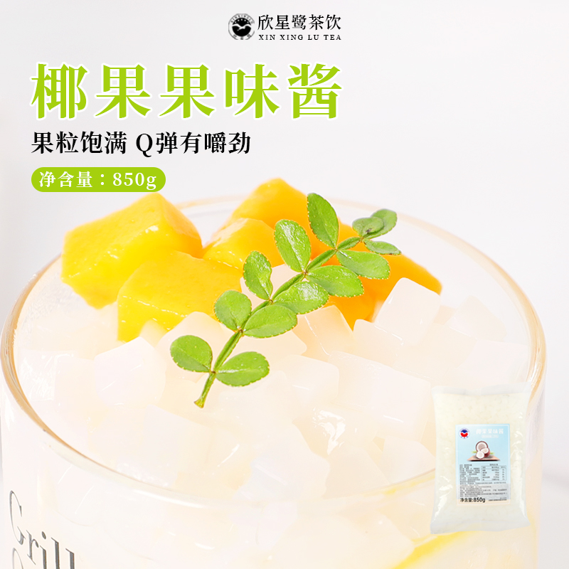 珍珠奶茶店开袋即食850g椰果肉