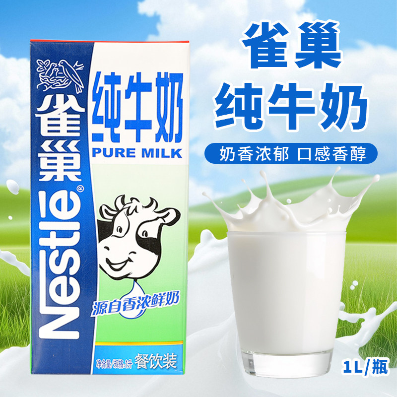雀巢纯牛奶餐饮咖啡拉花打奶泡