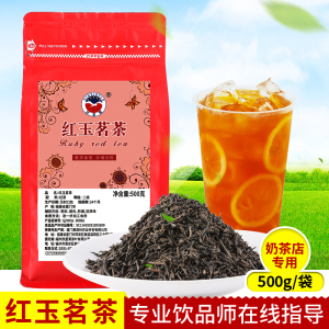 台湾红玉茗茶高山红茶奶茶专用红茶茶叶条形高香红茶奶茶500g