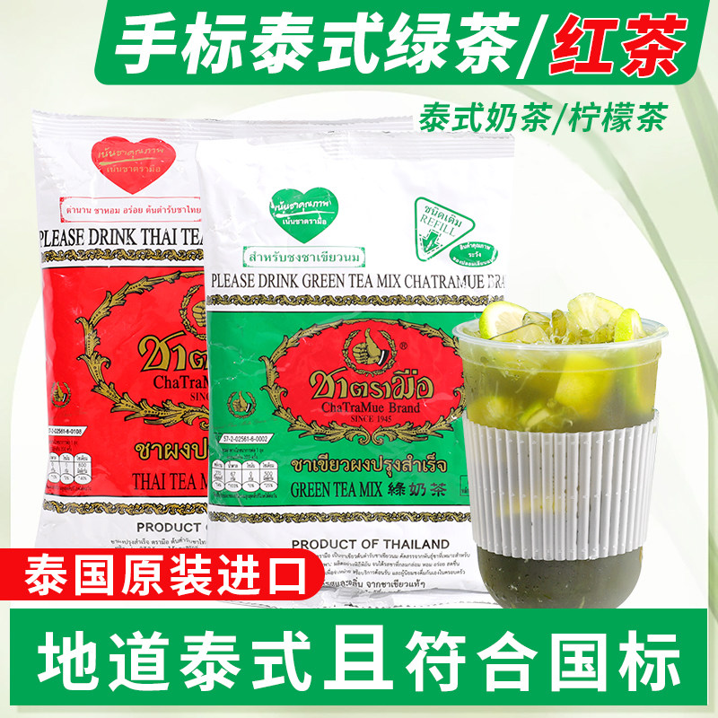 泰式手标红茶粉手打柠檬茶专用茶底泰式绿茶泰国进口奶茶粉原料袋