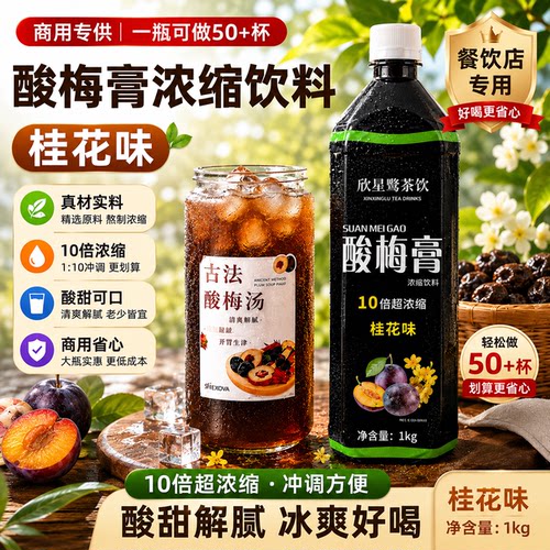 酸梅膏1kg浓缩汁商用酸梅汤