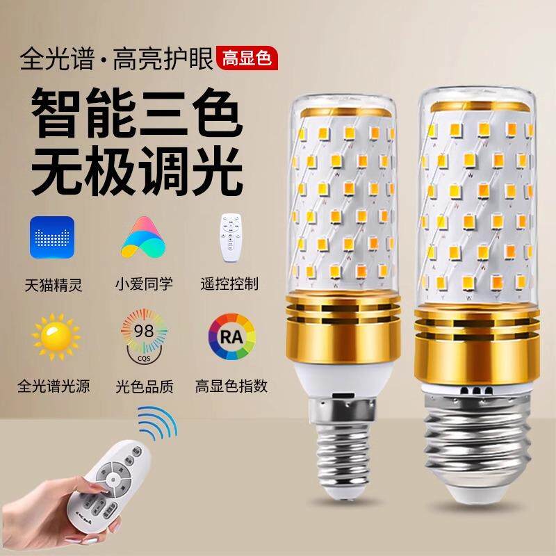 天猫精灵智控调光玉米灯无频闪