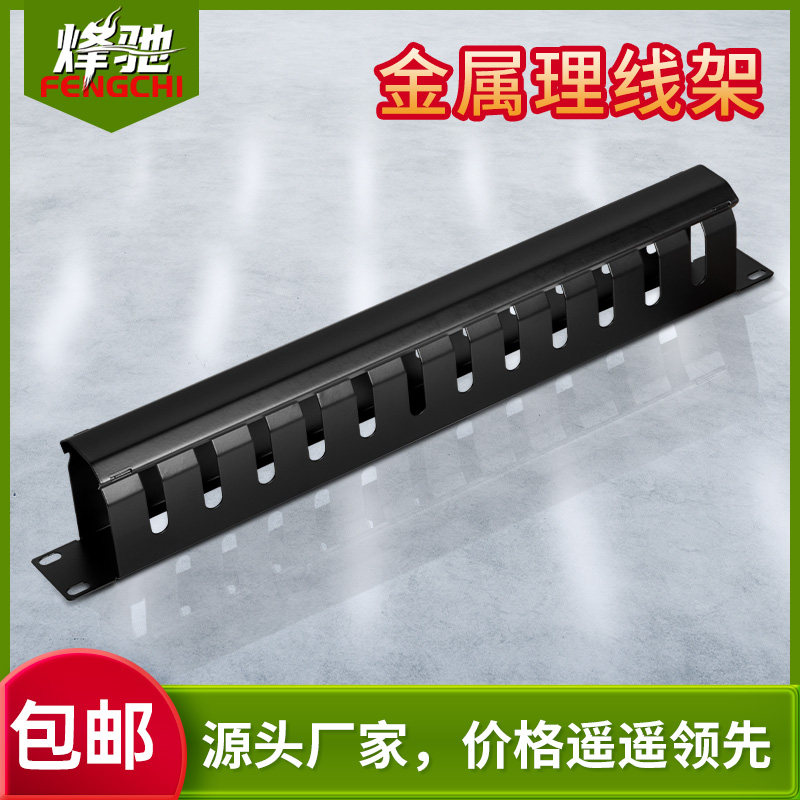豪华加厚1U安普理线架 AMP理线架19英寸24口 机柜1U理线架 理线器