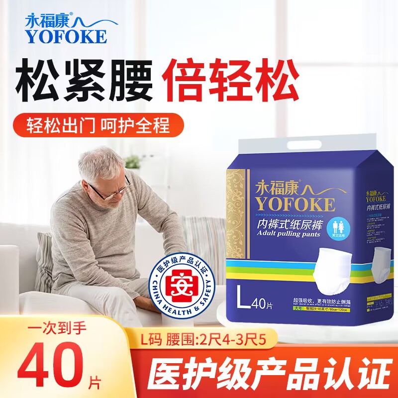 永福康成人拉拉裤老人用尿不湿老年人男女士专用内裤型纸尿裤尿垫