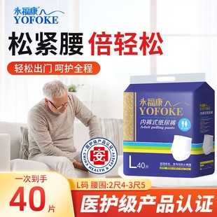 永福康成人拉拉裤老人用尿不湿老年人男女士专用内裤型纸尿裤尿垫