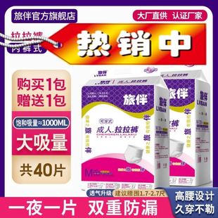 旅伴成人纸尿裤老年人尿不湿内裤型老人拉拉裤一次性大码失禁内裤