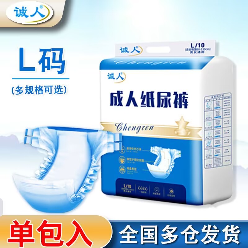 加厚诚人儿女成人纸尿裤产妇