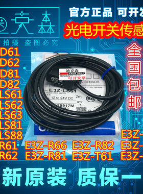 全新原装 E3Z-D61 R62 LS81 T82 R66 LS63 86 88 光电开关传感器