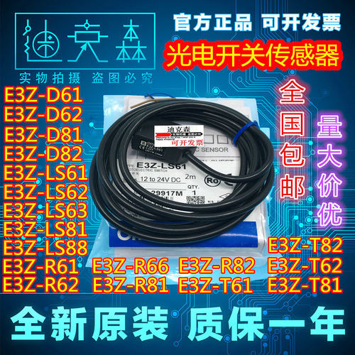 全新原装E3Z-D61光电开关传感器
