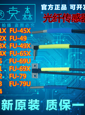 基恩士全新 FU-21 22 23 24 45 49 65 69X U 25 31 32 33 34 光纤