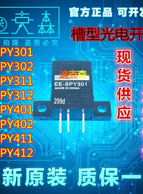 全新原装 槽型开关传感器 EE-SPY301 302 311 312 401402 411 412