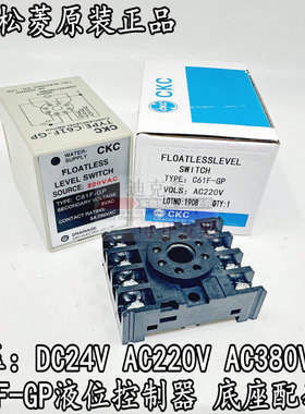 原装 CKC台湾松菱 C61F-GP DC24V AC220V 380VAC 水位继电器 现货