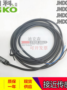 RIKO 力科 全新原装 JND02-N N2 P P2 接近开关传感器 假一罚十