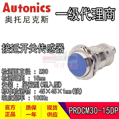 Autonics接近开关传感器