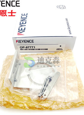KEYENCE基恩士 全新原装 OP-87771 OP-87770 支架配LR系列 现货