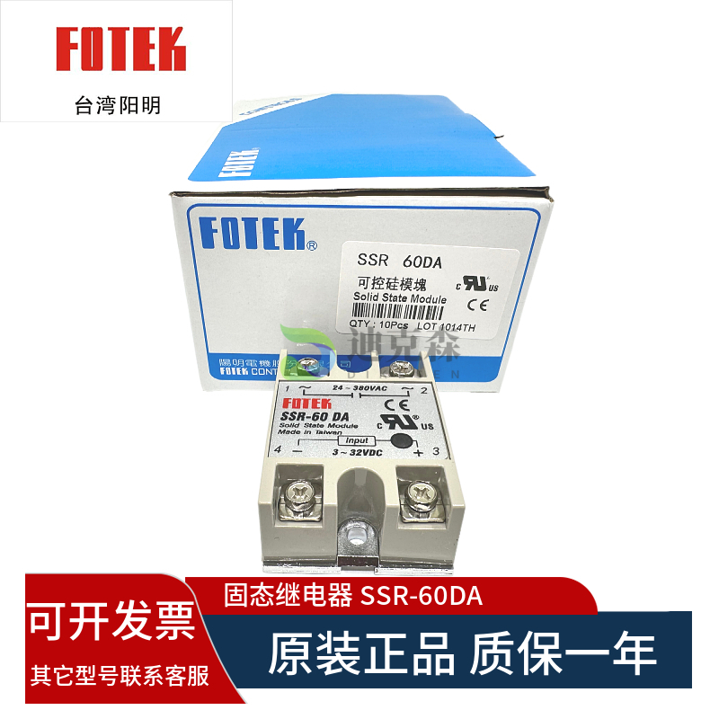 正品 FOTEK/阳明 SSR-60DA 60VA 60AA 60DD-H 固态继电器质保一年
