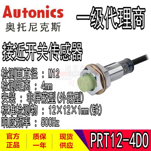 Autonics/奥托尼克斯传感器