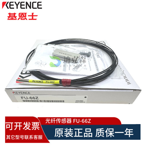 KEYENCE/基恩士 全新原装 FU-66Z 漫反射光纤传感器 现货质保一年