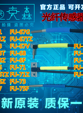 基恩士全新 FU-61 63 66 67 68 71 73 75 76 77 78 T Z X F V光纤